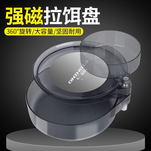 加厚多功能拉饵盘全磁强磁饵料盆地插便携式钓箱钓椅通用开饵盘