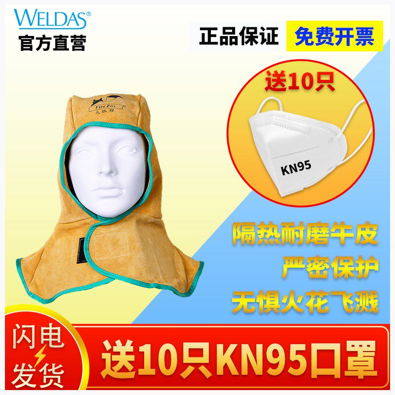 牛皮焊工焊接电焊帽披肩防烫帽隔热防尘防火花飞溅火狐狸23-6680Z