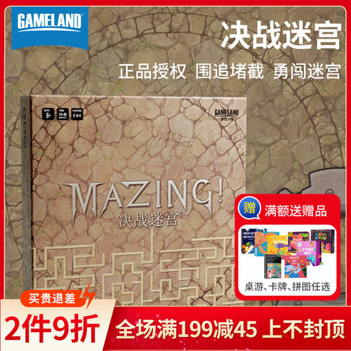游戏大陆决战迷宫桌游儿童6-10岁益智思维训练玩具亲子互动家庭
