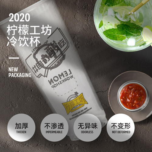 柠檬工坊冷饮杯饮品店一次性奶茶杯子塑料杯注塑杯700ml