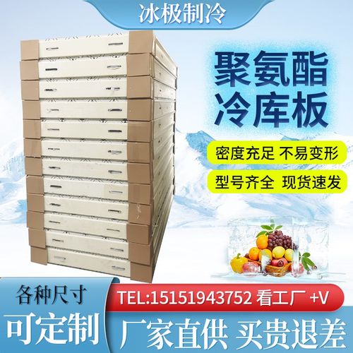 冷库板聚氨酯保温板果蔬肉类冷藏保鲜库后补式冰冷库全套设备定制