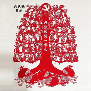 民族团结剪纸 56民族题材剪纸代刻订制成品 党政背景墙文化墙装饰