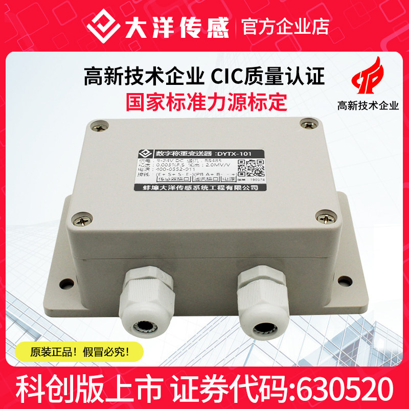 大洋称重传感器485通信模块转485通信变送数字模拟量采集信号变送