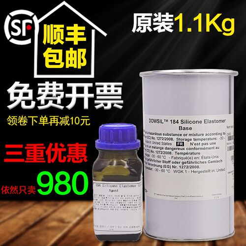 道康宁DC184硅橡胶PDMS184光学胶灌封胶道康宁PDMS聚二甲基硅氧烷