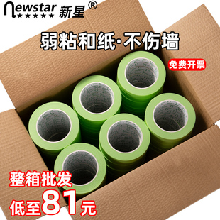 弱粘性美纹纸胶带整箱乳胶漆分色带墙面无痕不粘胶带乳胶漆低粘度