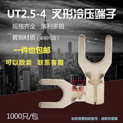 UT2.5-4 冷压接线端子U型Y形叉形裸端头镀银铜线鼻子 1000只