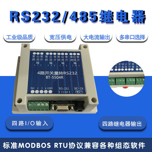 RS232转4路开关量 串口控制4路继电器输入输出8 IO数字量采集模块