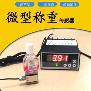 JLBS M2高精准度微型拉压力传感器称重显示测量1kg2kg5kg10kg50kg