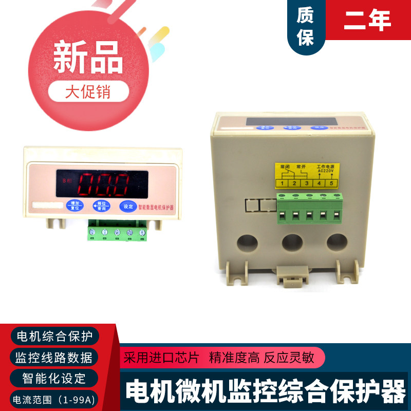 电机综合保护器智能三相单相一体潜水泵电动机马达过热数显保护器