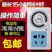 电动车充电定时插座电摩三轮车充电保护器开关机械倒计时自动断电