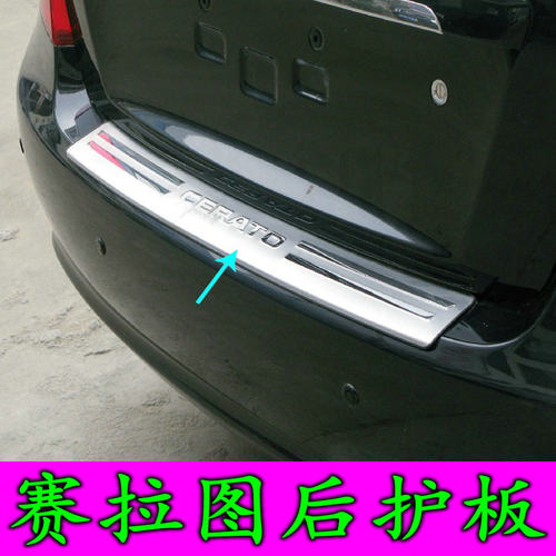 适用起亚赛拉图后护板老款赛拉图后备箱装饰亮条改装不锈钢后杠贴