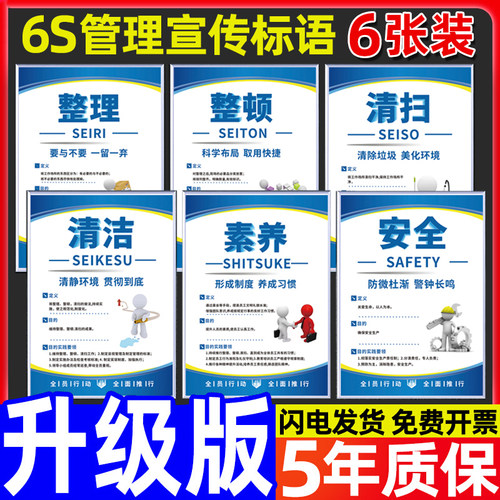 6s管理标识牌贴5s7s8s9s10s管理标语墙贴企业文化宣传海报制度牌