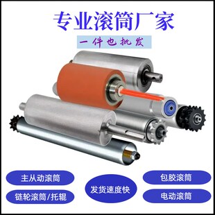 无动力滚筒电动滚筒不锈钢托辊链轮滚轴聚氨酯包胶滚轮输送带滚筒