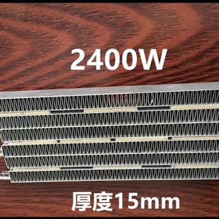 集成吊顶浴霸暖风机配件PTC陶瓷发热片恒温2400W制热块加热电暖器