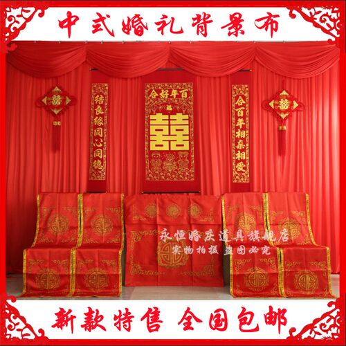 中式婚礼背景布幔 大红婚庆布幔纱幔 中式婚礼背景纱幔 舞台背景