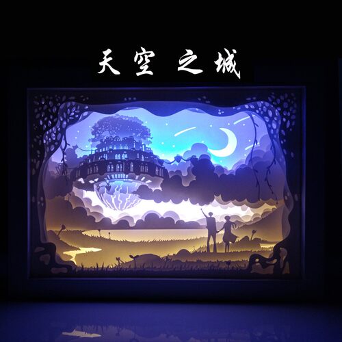 A4大框天空之城光影纸雕剪影灯具材料包创意小夜灯台灯客厅卧室灯