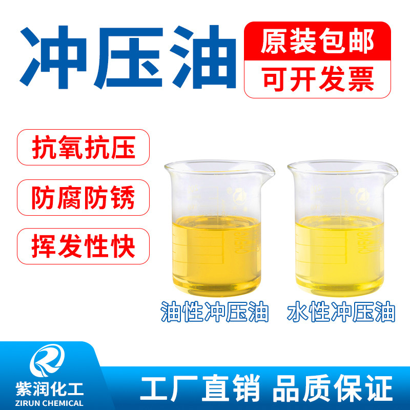 水性挥发性快干冲压油不锈钢铝板铝材冷板拉伸油防锈环保冲剪油