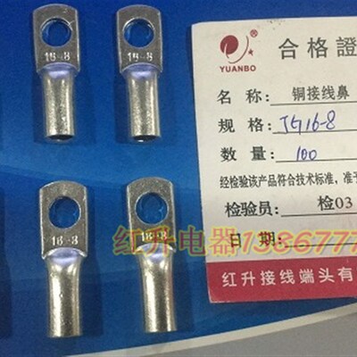 JG16-8/100只/包 国标 船用接线端子/铜接线鼻/铜鼻子/DTGY