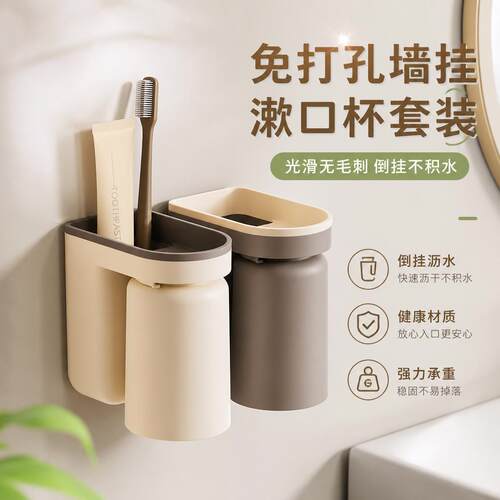 漱口杯挂墙式家用卫生间倒挂牙刷牙杯置物架免打孔浴室漱口杯牙具