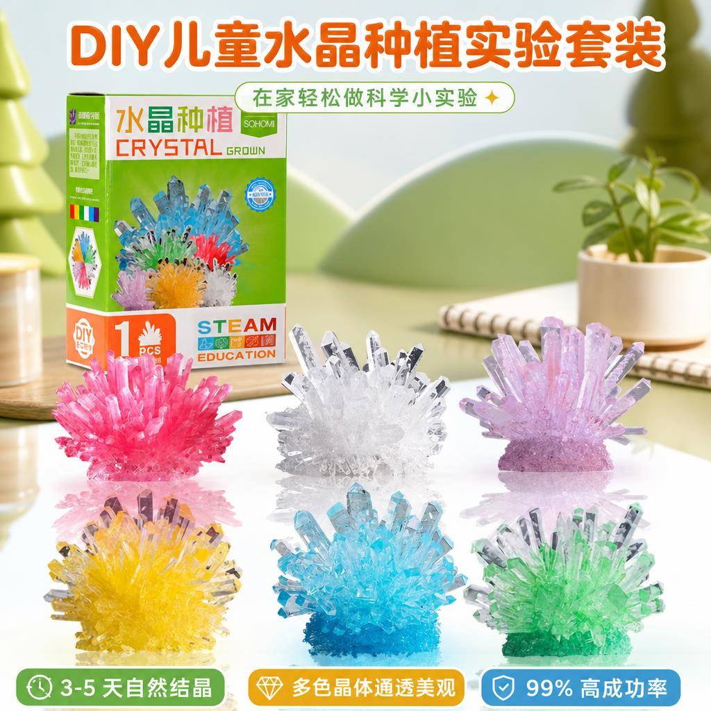 DIY儿童水晶种植科学实验套装儿童趣味手工diy制作玩具5-8岁礼物