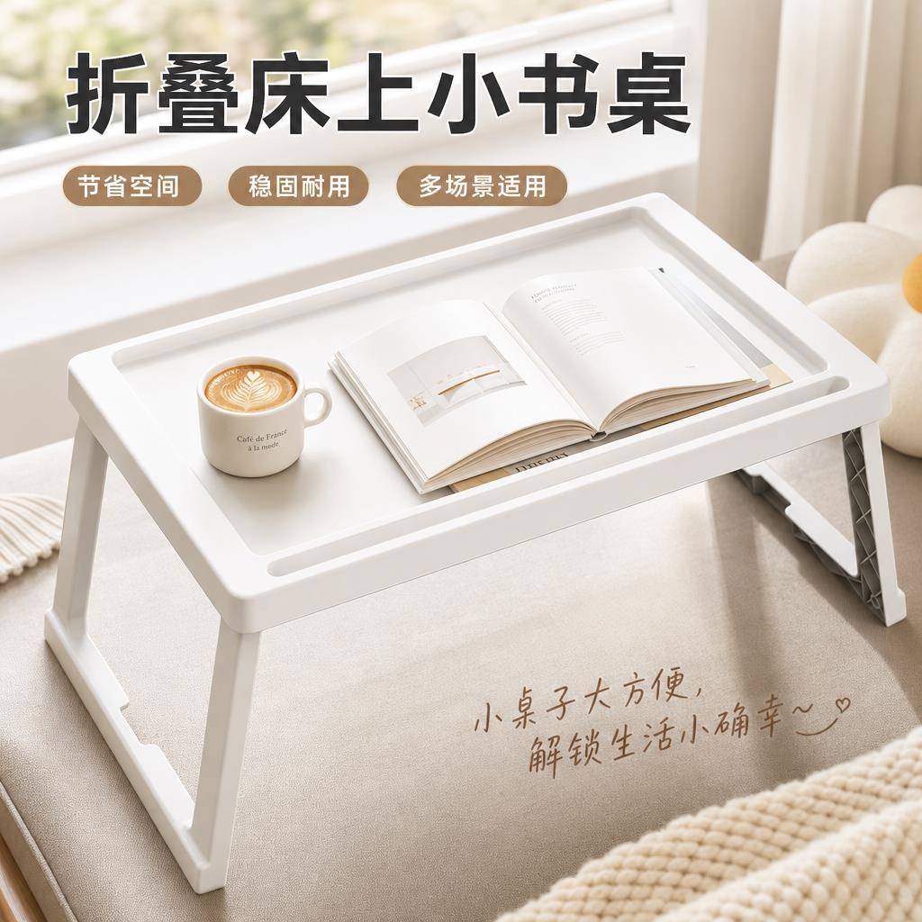 床上小桌子可折叠桌宿舍笔记本电脑桌家用书桌懒人学习桌学生写字