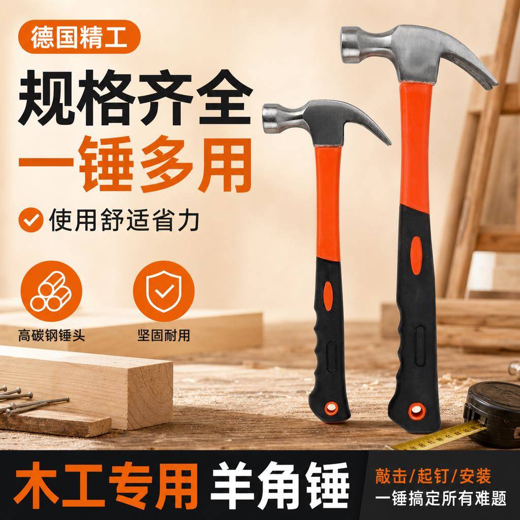 德国多功能羊角锤实木柄起钉锤高硬度木工装修家用敲拔钉两用工具