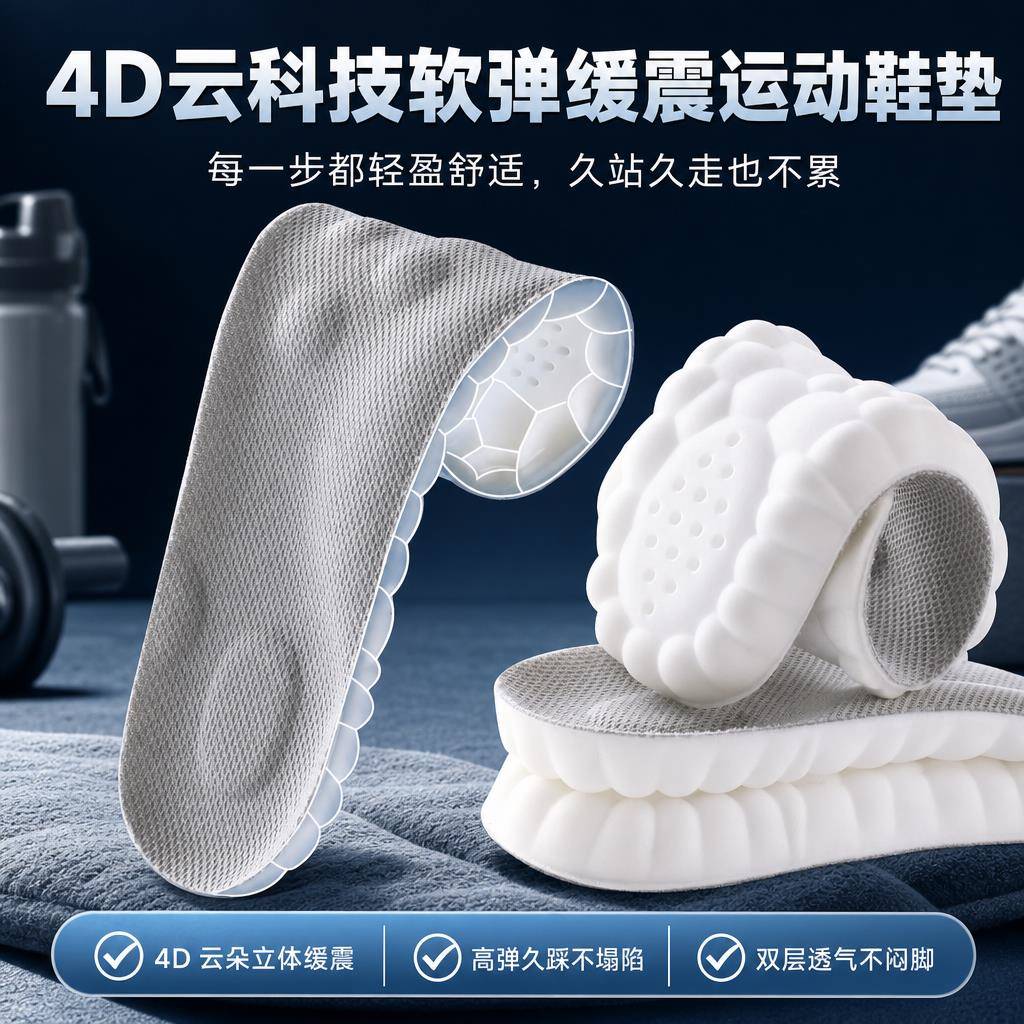 军训久站不累软4d足弓按摩踩屎感鞋垫运动减震吸汗防臭抗菌夏季男