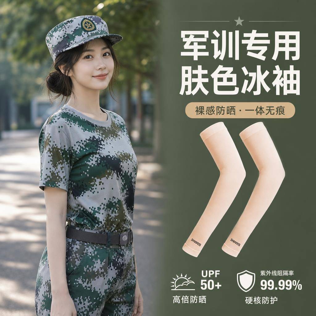 军训冰袖手臂套袖夏令营男女款夏抗UV防晒神器冰丝袖套宽松