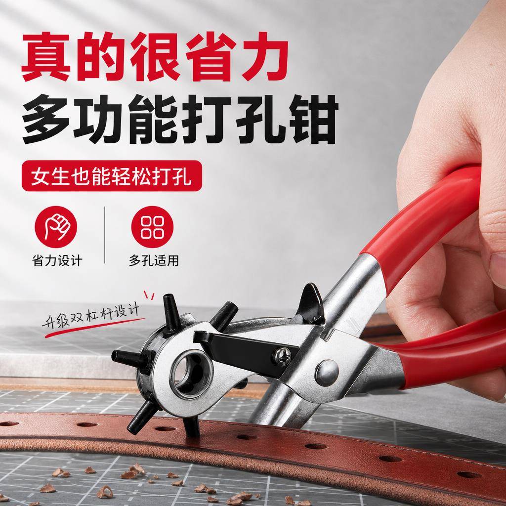 家用多功能打孔钳圆孔扁孔双规格皮带腰带皮革手动省力打眼工具