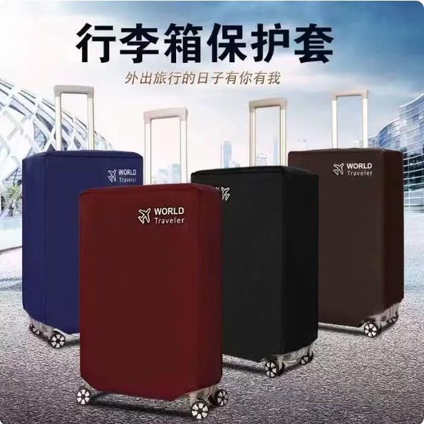 防水加厚行李箱保护套拉杆旅行箱套学生防尘罩无纺布耐磨24寸箱套