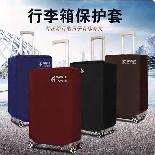 防水加厚行李箱保护套拉杆旅行箱套学生防尘罩无纺布耐磨24寸箱套