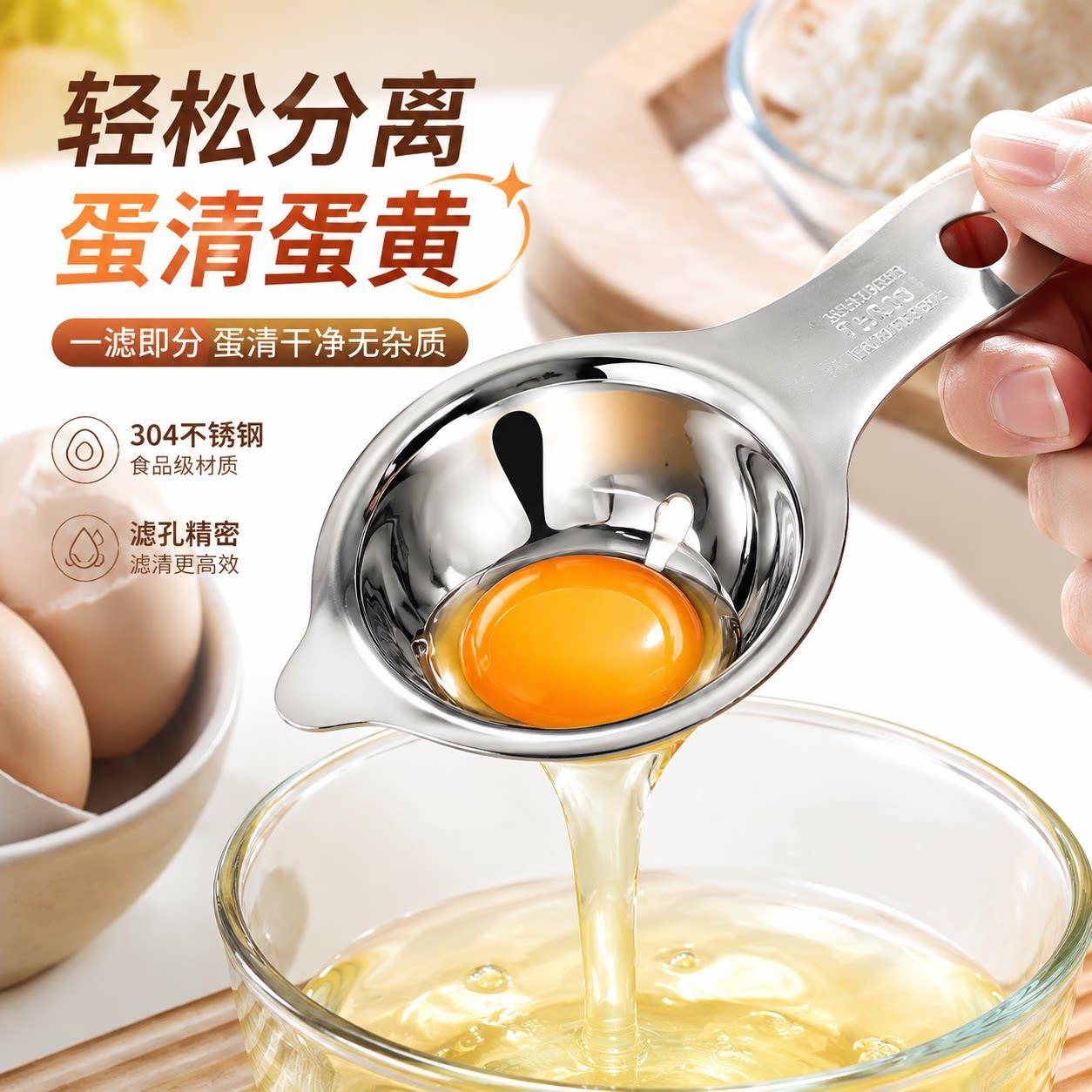 鸡蛋分离器蛋清蛋黄304不锈钢蛋液过滤器分蛋器多功能烘焙工具新