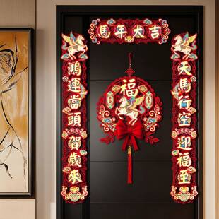 2节026新款磁吸对联马年港式繁体字门春联福字大装贴过年春新年饰