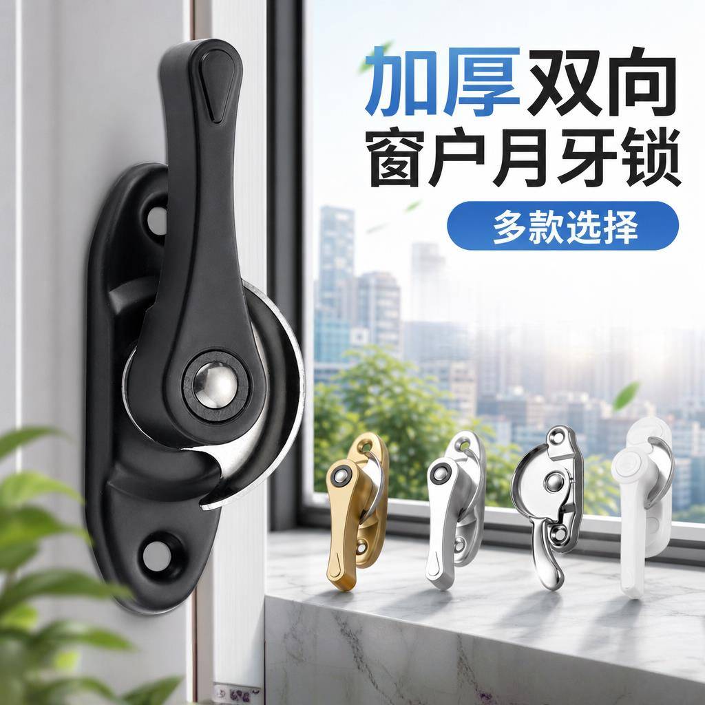 加厚不锈钢月牙窗锁配套锁勾铝合金推拉移门儿童安全防盗卡扣配件