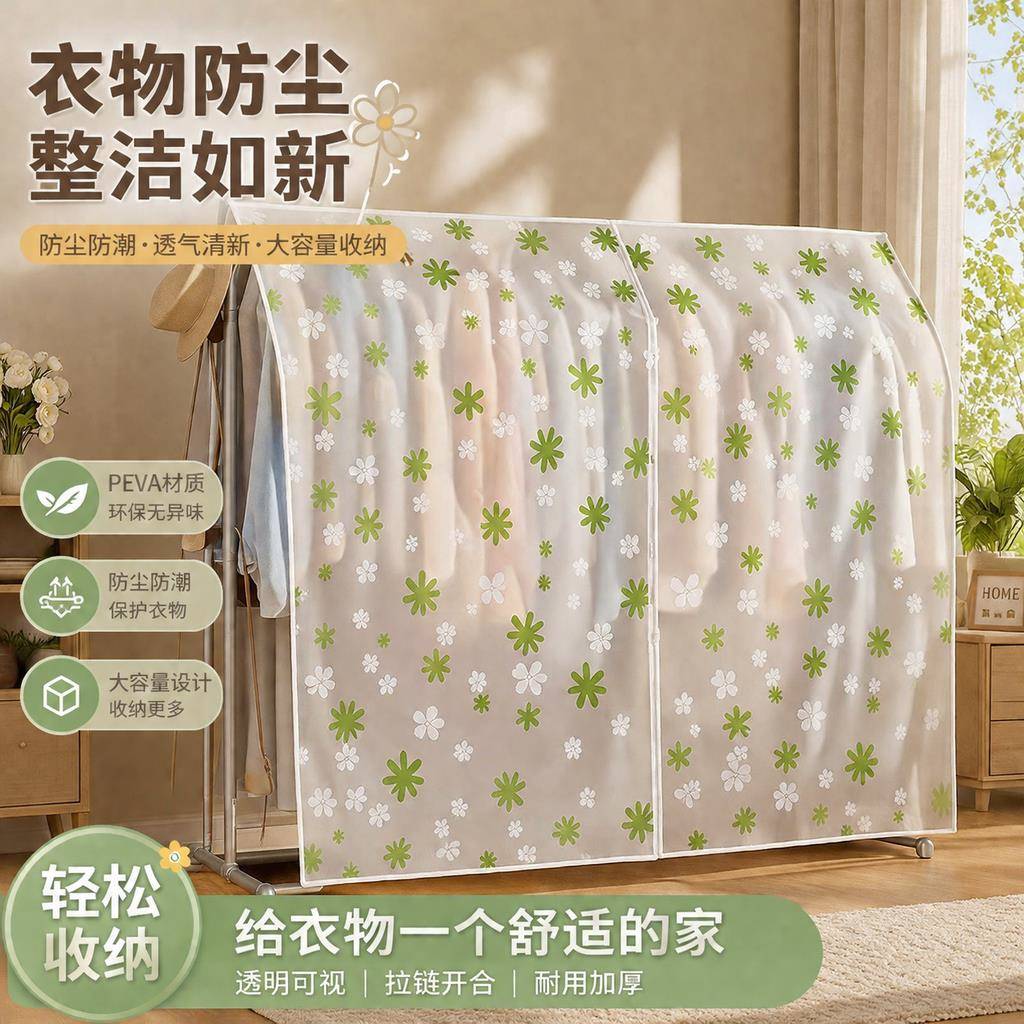 衣架落地带防尘罩遮灰罩晾衣架遮灰布衣服防尘盖布衣柜衣罩透明