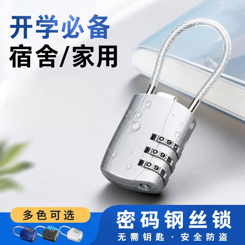 可携式钢丝款数字密码锁迷你防盗锁家用行李箱安全帽储物篮揹包拉