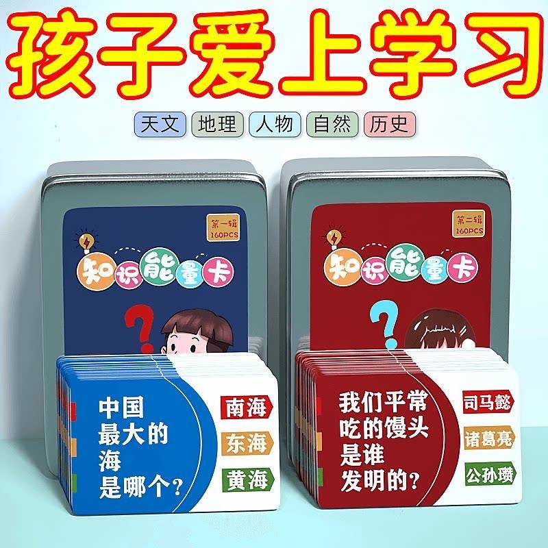 百科知识能量卡中小学生地理知识学习卡片亲子互动记忆认知卡牌