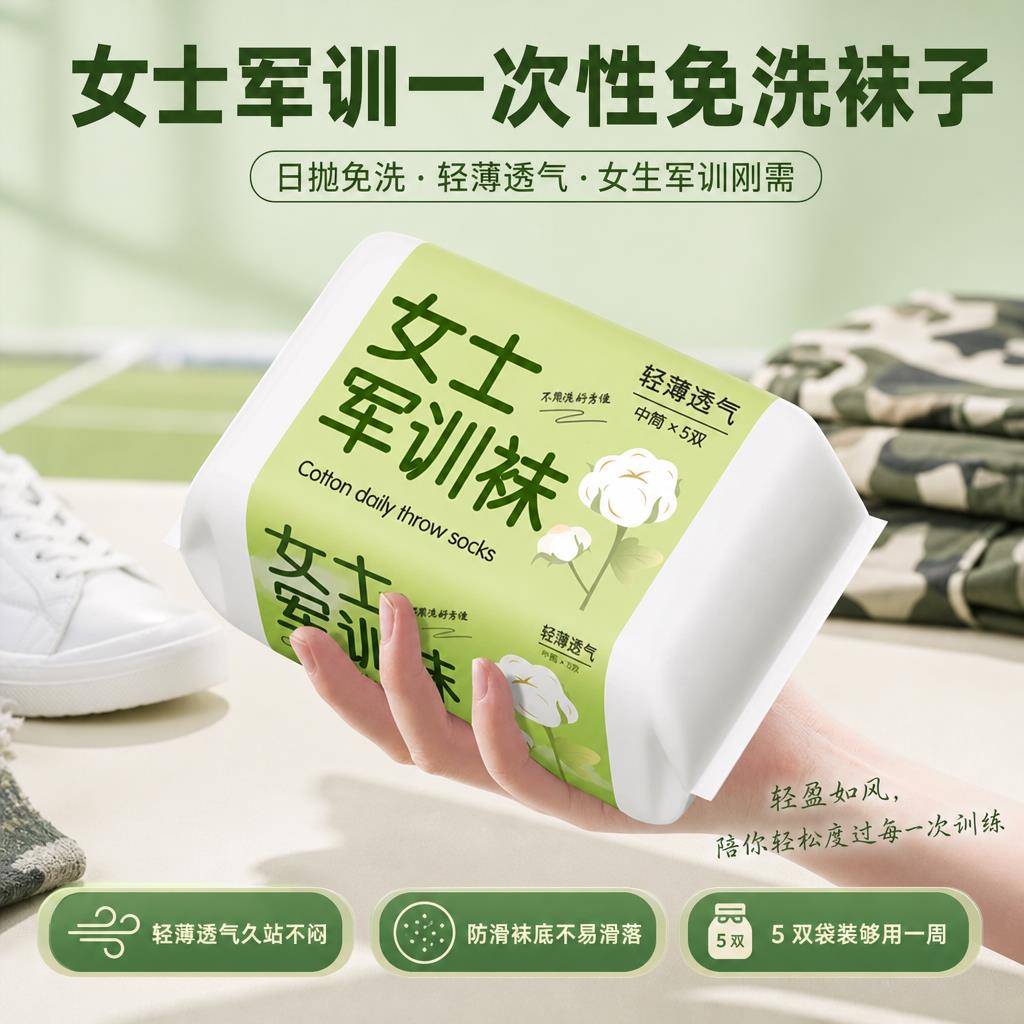一次性袜子军训用旅行用品旅游神器洗漱套装外出酒店短期出差