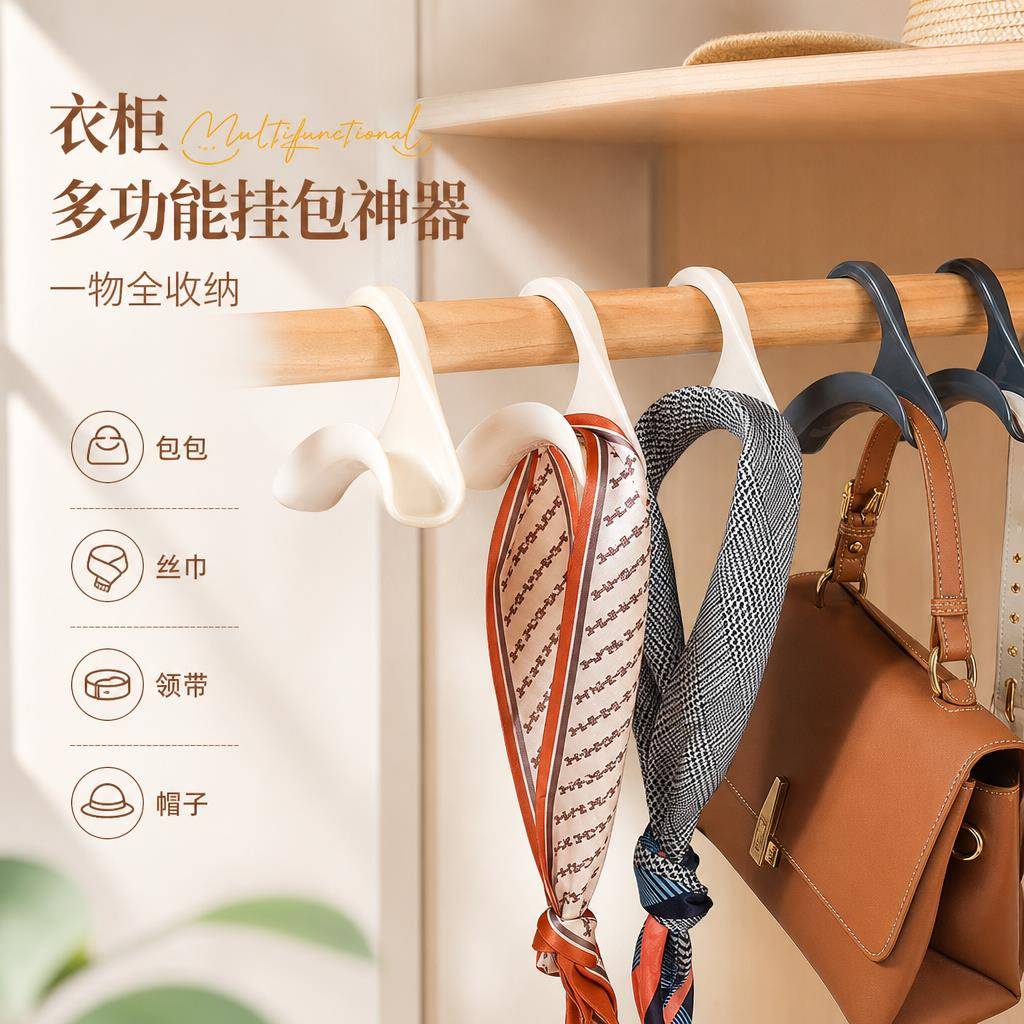 多功能拱形挂包挂钩多层收纳丝巾领带皮带帽子手提包节省空间挂架