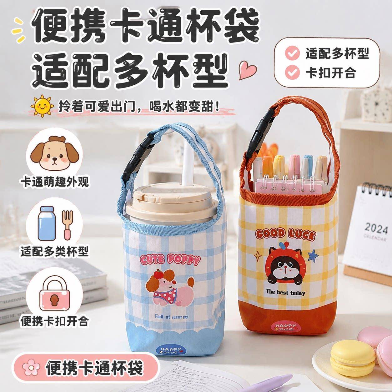 杯套便携卡通水杯袋2026新款学生保温杯水杯保护套奶茶冷饮手提袋