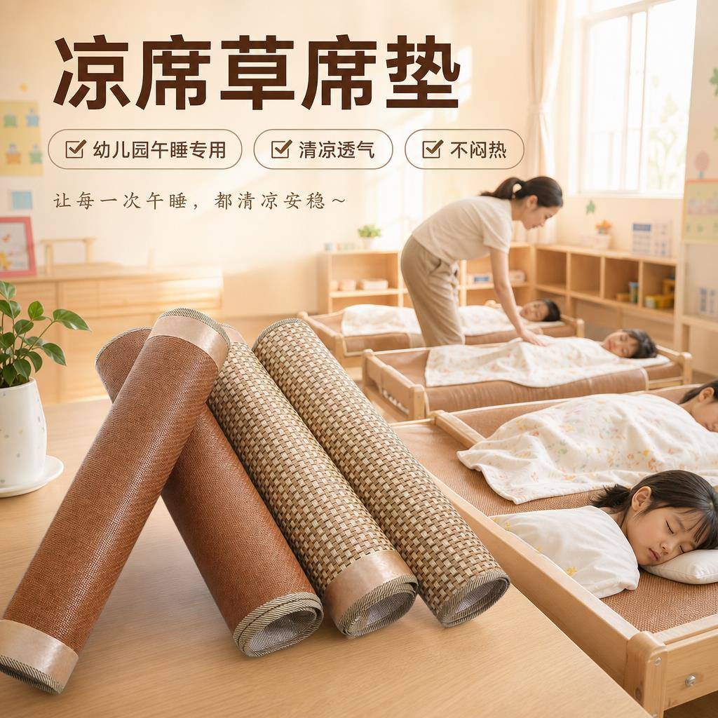 婴儿床凉席单人学生宿舍夏季午睡藤席冰丝席子宝宝儿童幼儿园草席