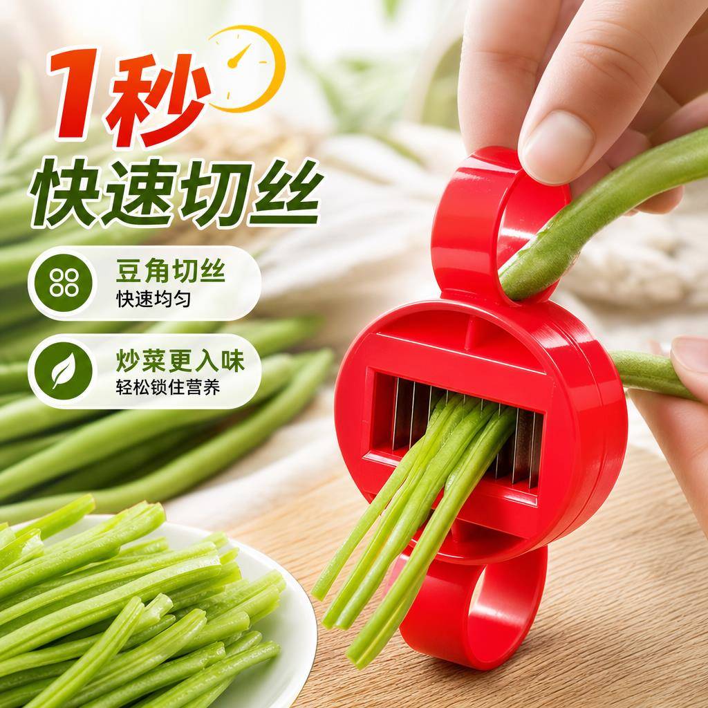 家用多功能豆角切丝器大号厨房拉丝神器创意手动切菜神器拉丝工具