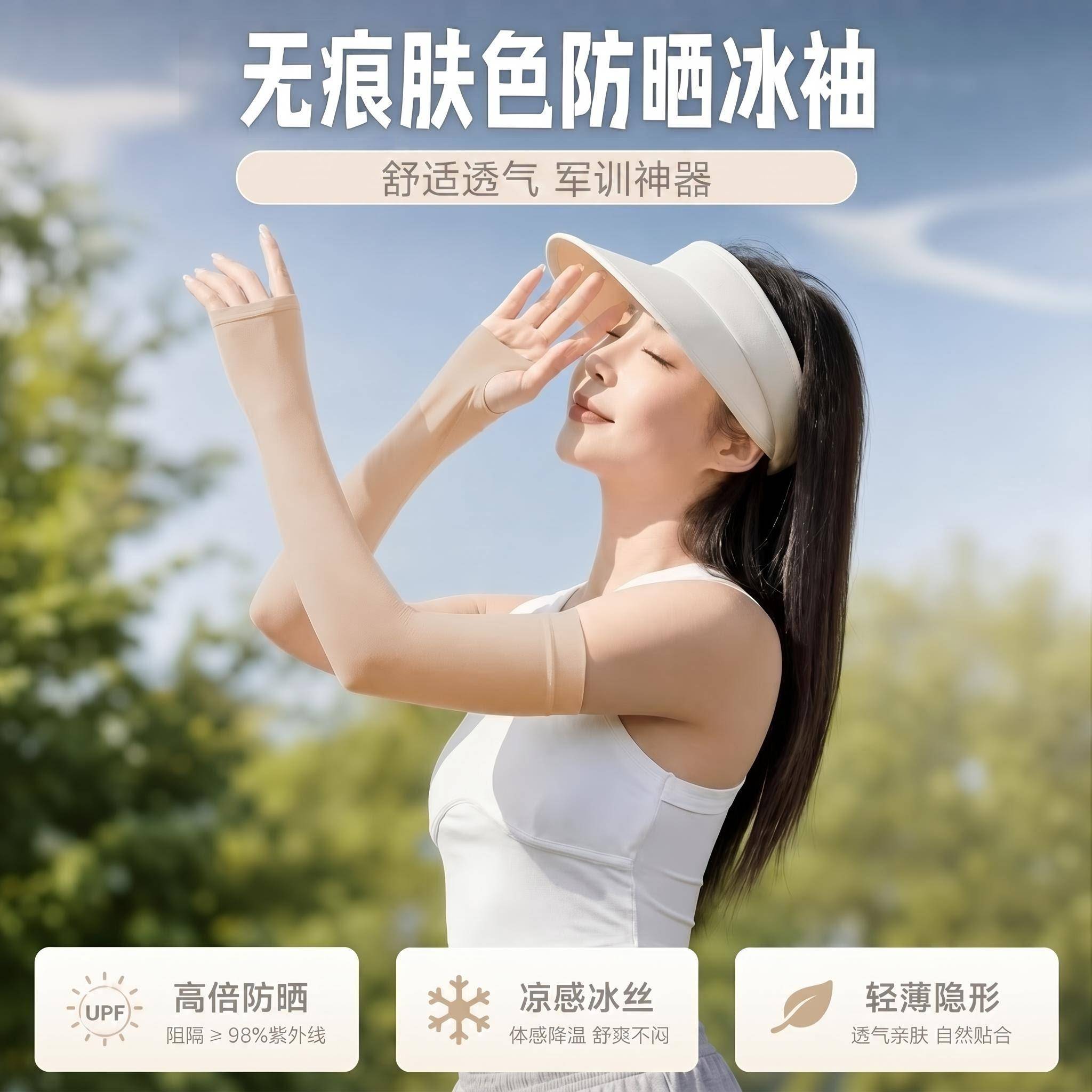 冰袖防晒袖套冰丝女夏2026新款手臂抗UV薄款肤色隐形透气军训