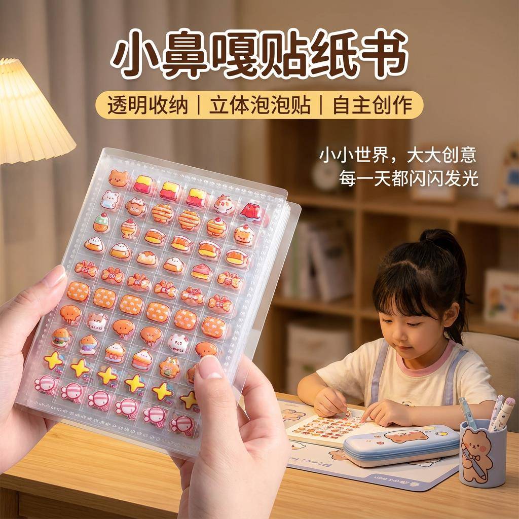 卡通迷你小鼻嘎贴纸书女孩儿童高颜值一本小比卡手账本加收纳册装