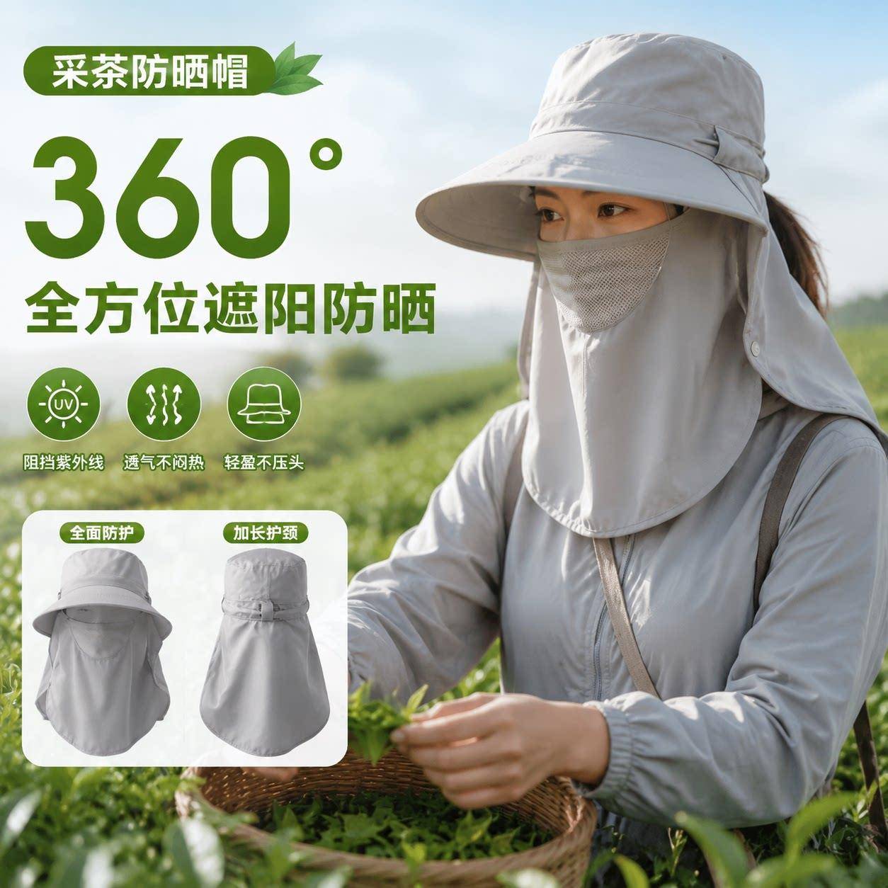 采茶太阳帽女士专用农村下地干活遮阳防晒户外遮脸面罩护颈一体款