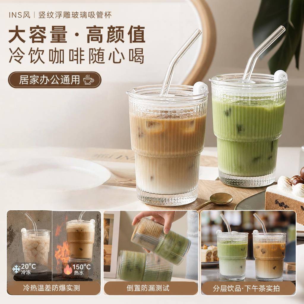 浮雕竖条纹玻璃咖啡杯带密封吸管盖夏日家用牛奶果汁高颜值冷饮水