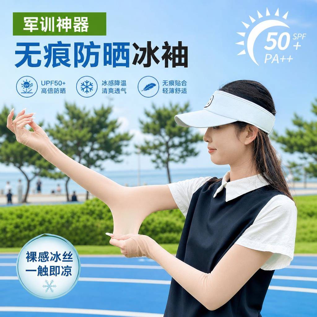 肤色隐形防晒袖套冰袖冰丝凉感军训神器夏季抗UV男女通用肉色