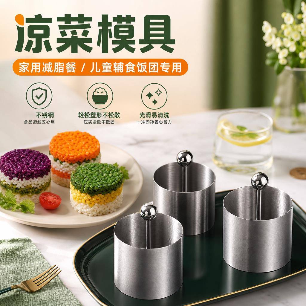 厨师摆盘神器不锈钢圆形饭团冷菜塑形模具烘焙蛋糕按压定型按压器