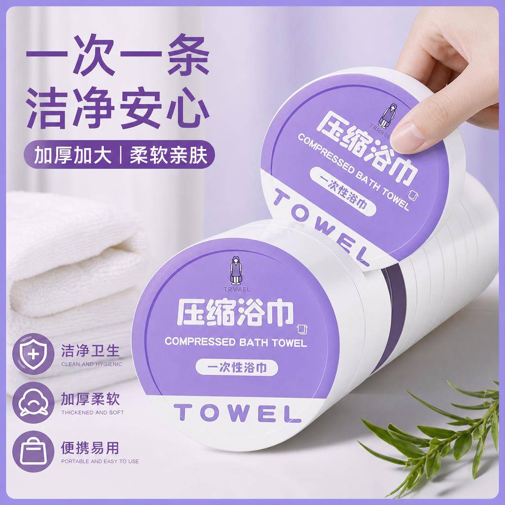 一次性压缩浴巾毛巾加厚可携式折叠浴巾出差户外旅行酒店洗澡巾