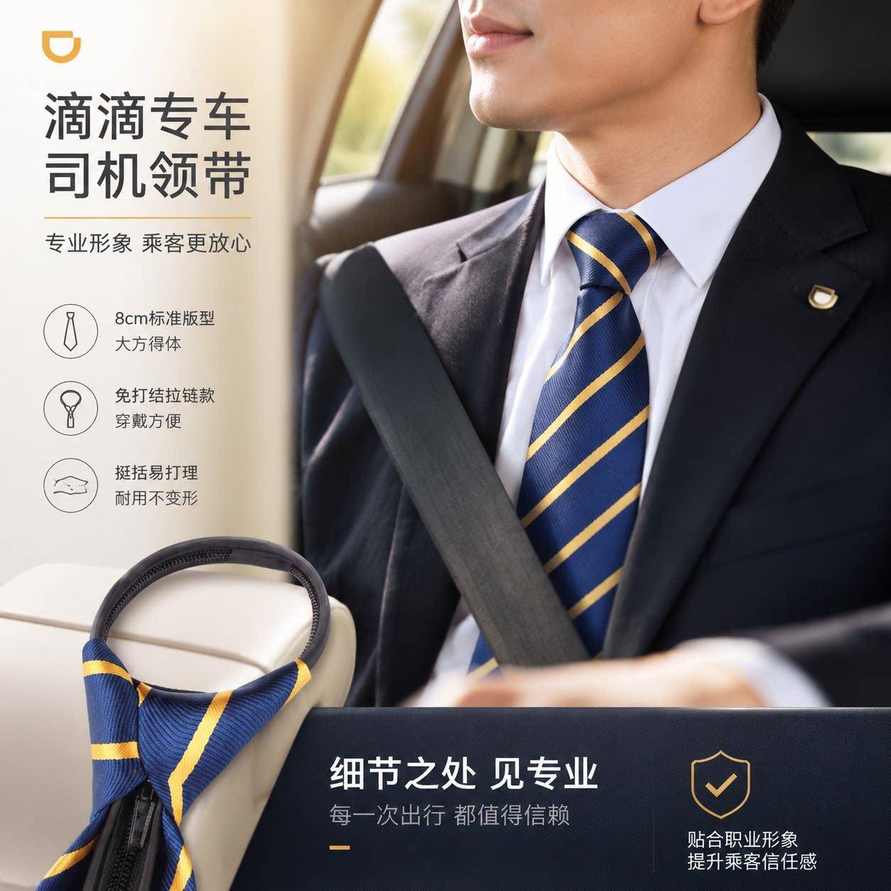 滴滴专车领带司机短款免打结手打拉炼式深蓝黄条宽男士女士易拉得